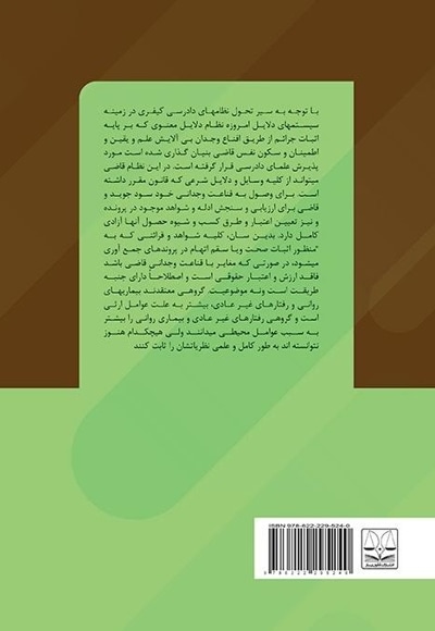 اثربخشی بیماری های روانی در ارتکاب جرایم